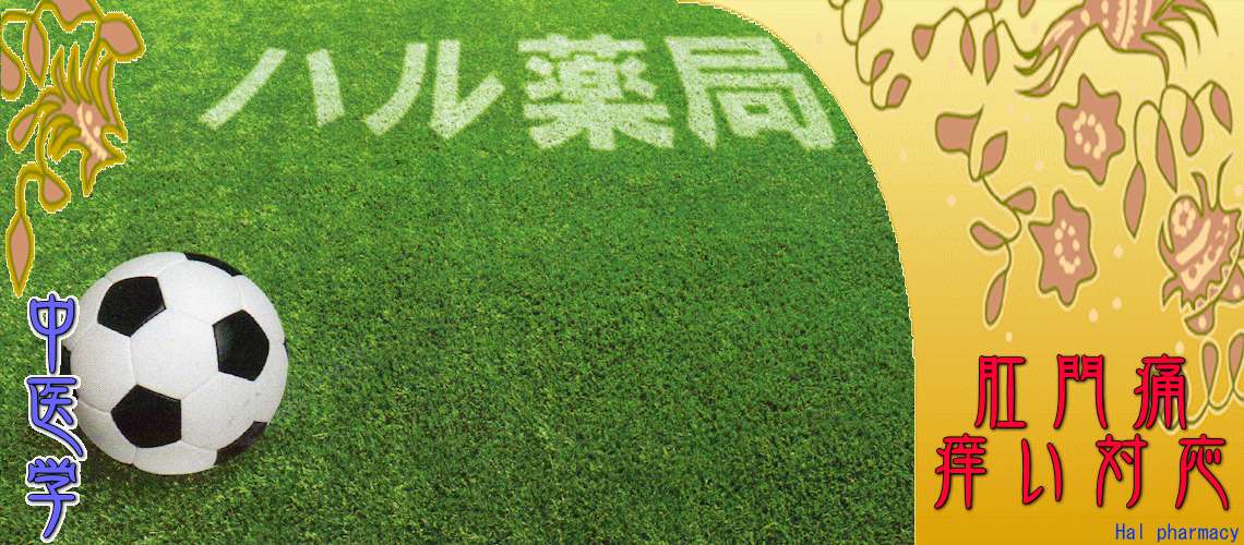 肛門痛痒い（Top-）