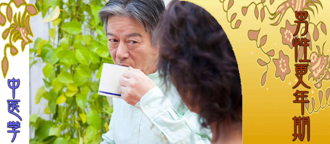 男性更年期（Top-）