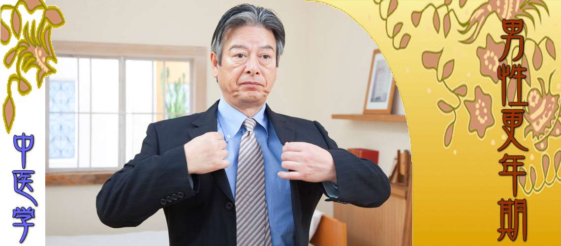 男性更年期（Top-）