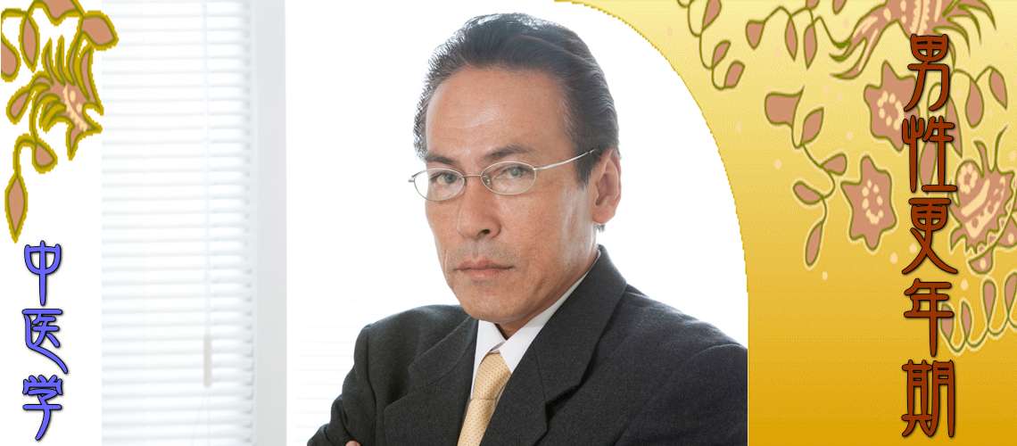 男性更年期（Top-）