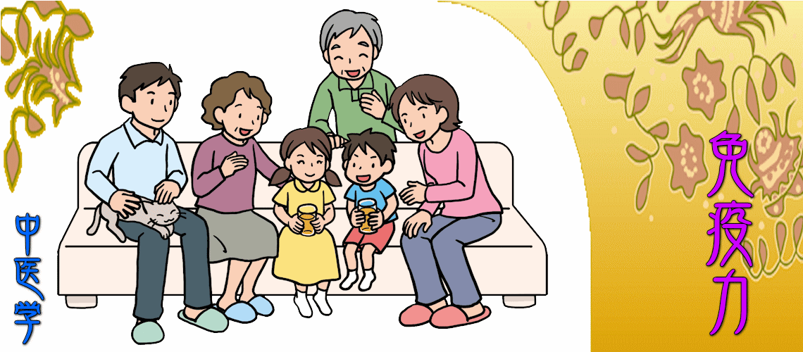 『免疫力』強化対応（Top-）