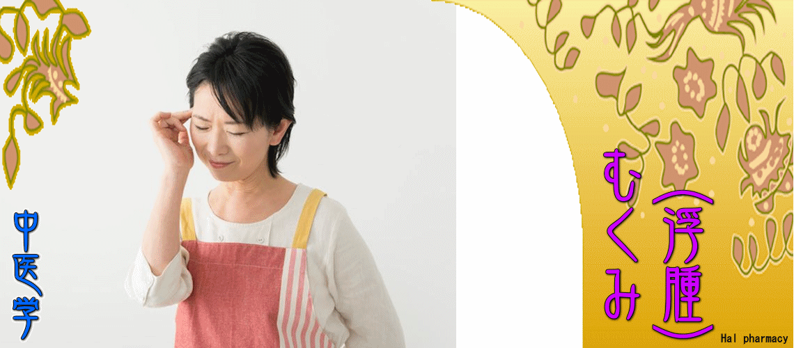 むくみ（浮腫）（肝性浮腫-）