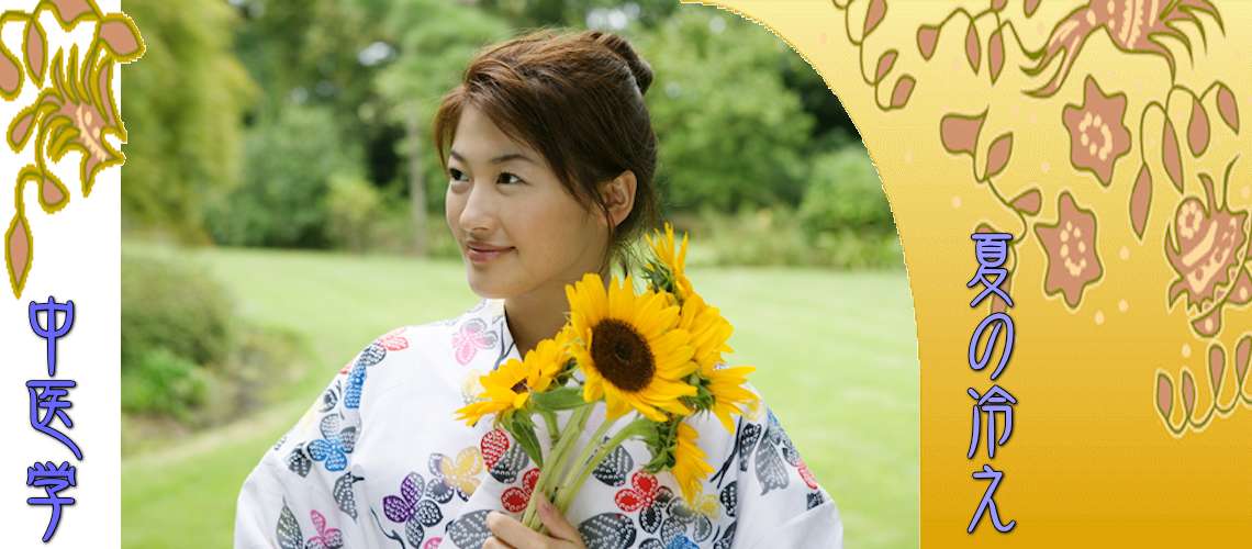 夏の冷え性（Top-）