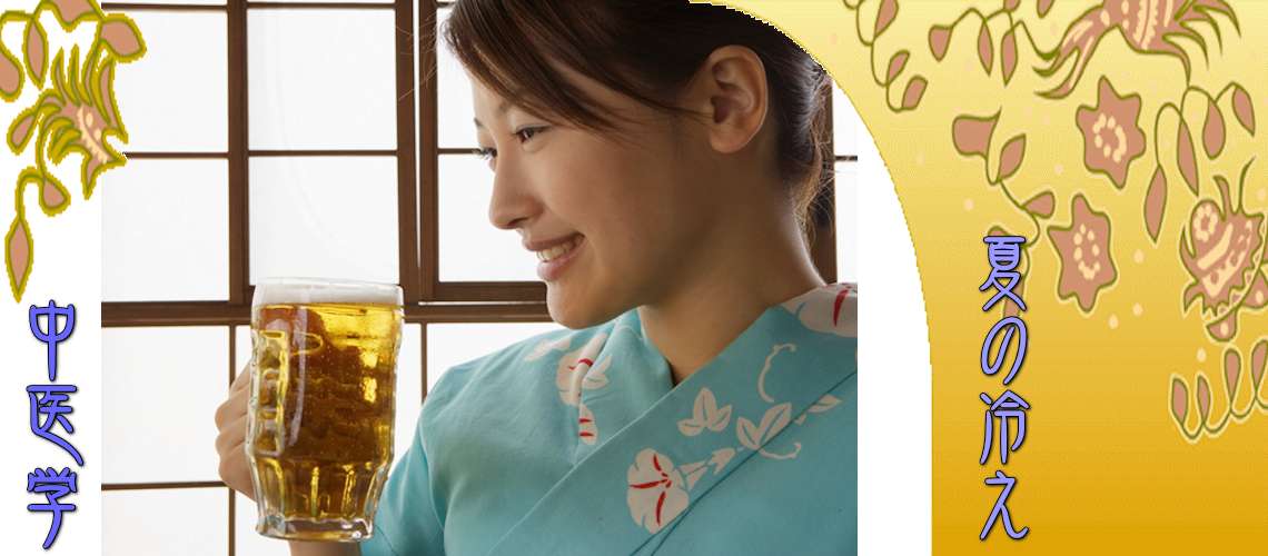 夏の冷え性（気滞血瘀-）