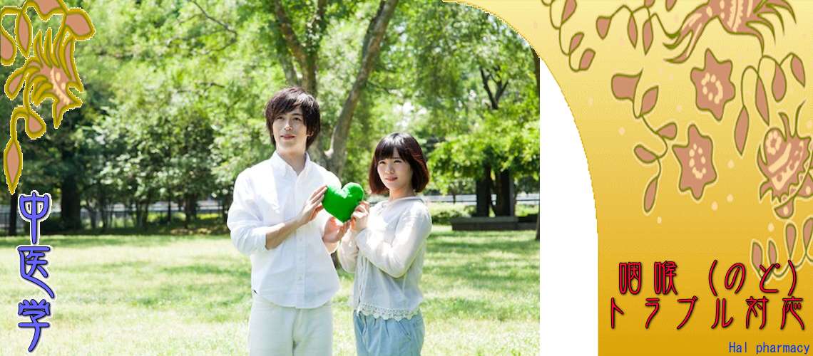 「咽喉」トラブル（陰虚-）