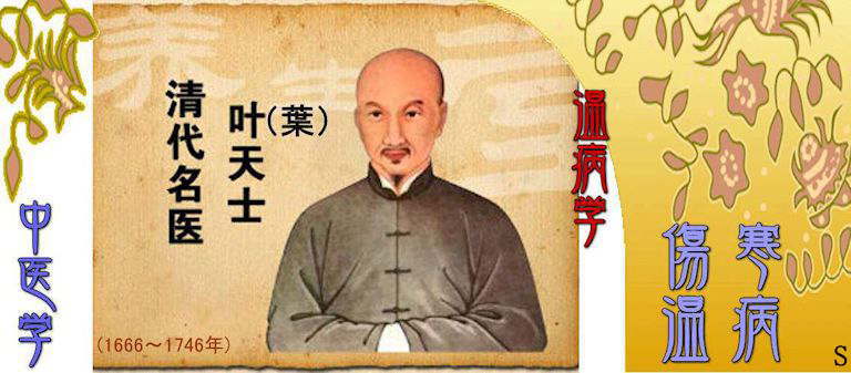 傷寒と温病（Top-）