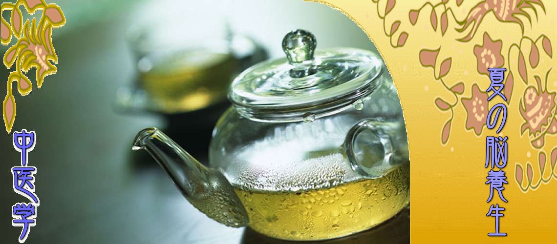 夏の脳養生（Top-）