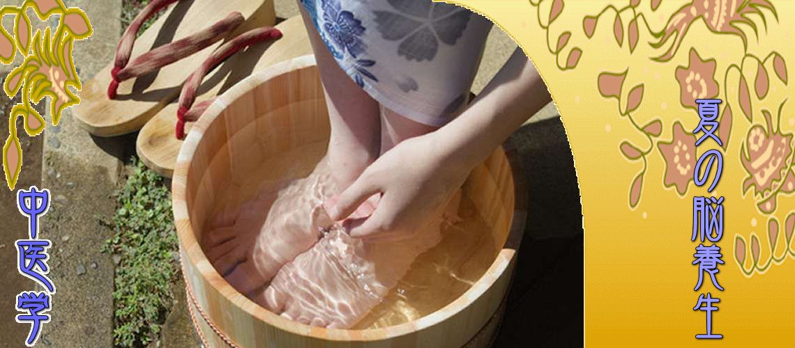 夏の脳養生（陰虚-）