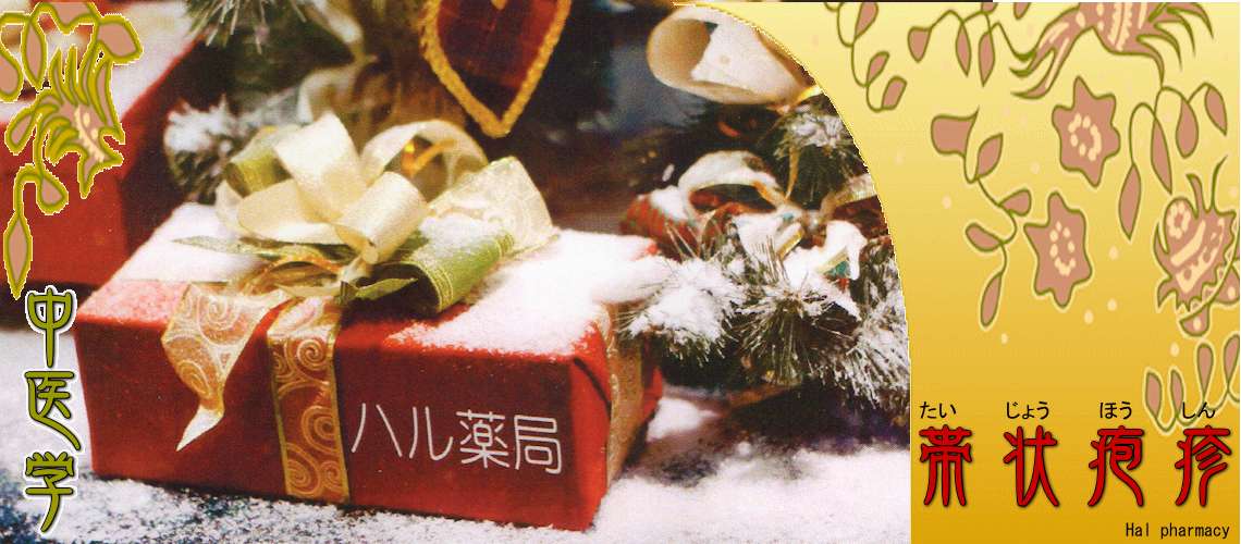 帯状疱疹（Top-）