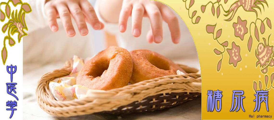 糖尿病（食積肥満型-）