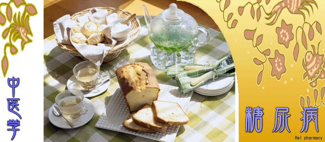 糖尿病（陰虚燥熱型-中消（脾胃陰虚））