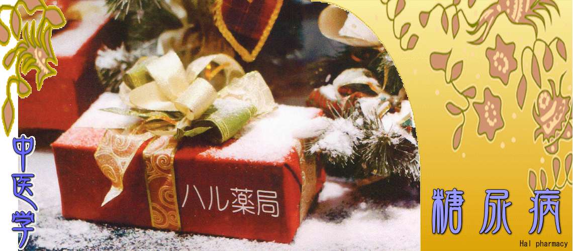 糖尿病（陰虚燥熱型-下消（腎陰虚））