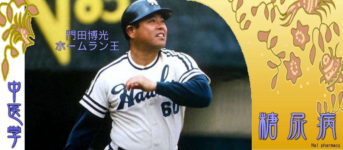 糖尿病（感染症-）