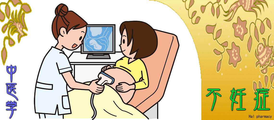 女性不妊・妊活（Top-）