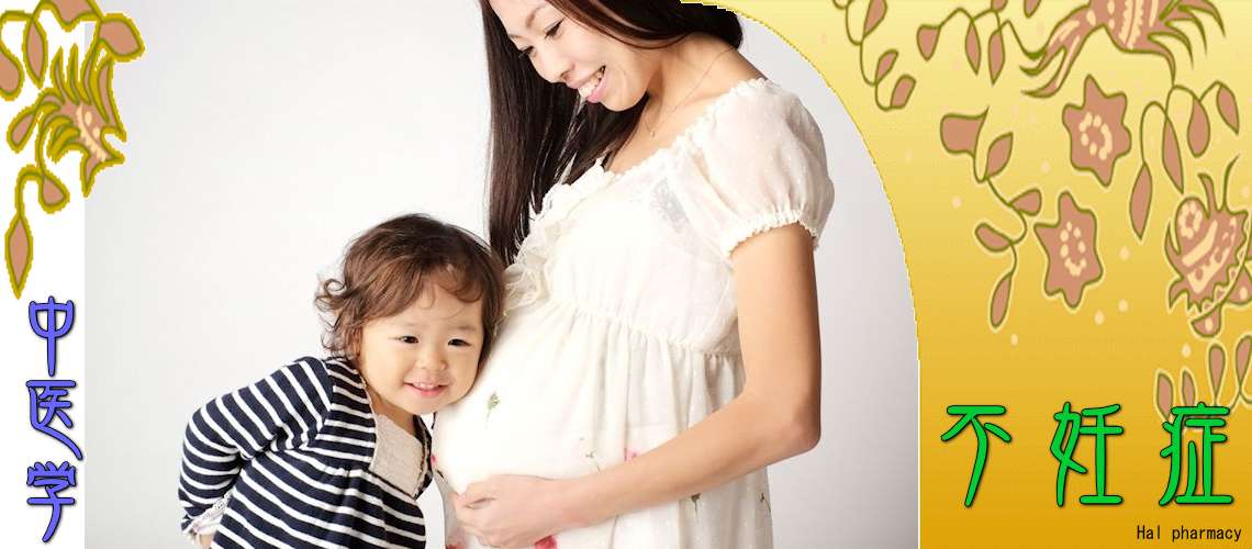 女性不妊・妊活（Top-）