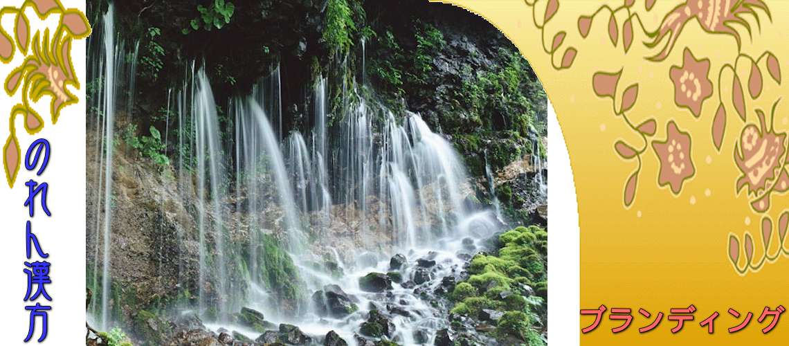 ブランディング・コンセプト